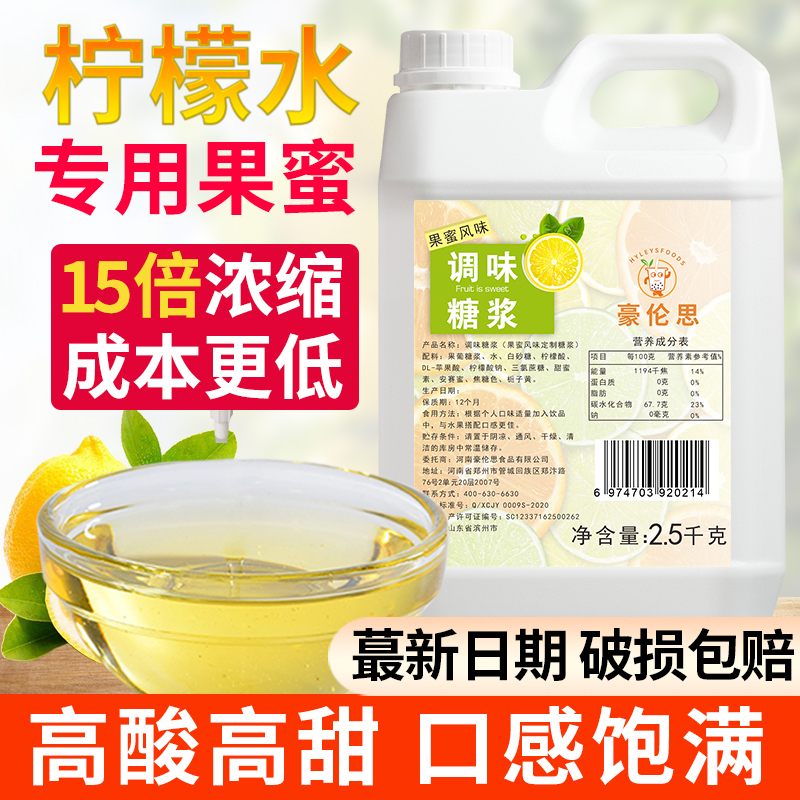 果蜜柠檬水浓缩柠檬汁冲饮料果密糖浆柠檬伴侣商用奶茶店