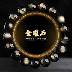 収蔵級天然金曜石ブレスレット猫眼双金目金耀石黒曜石珠散珠手串男女