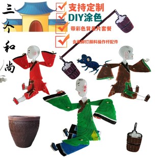 Guochao Intangible Cultural Heritage Shadow Puppet diy Coloring Making Children's Toy Materials Tuanjian Kindergarten Doll Material Package West Tour
