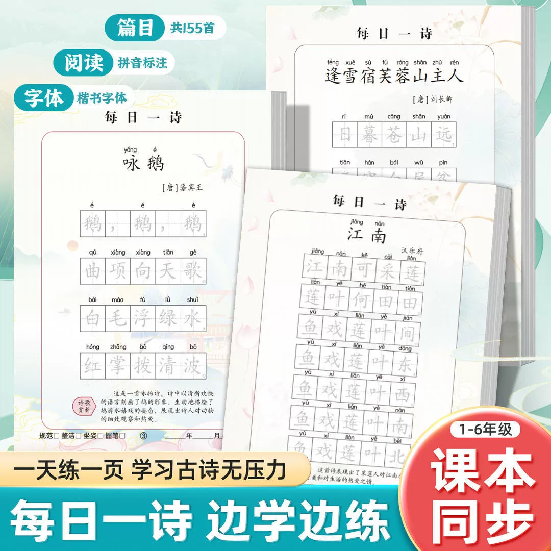 Ежедневные стихи для учащихся начальной школы: 75+80 древних стихов. Учебник по каллиграфии для 1–6 классов, синхронная практика каллиграфии с жесткой ручкой.