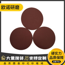 5寸JB-5圆盘砂红砂植绒自粘砂纸打磨片厂家直销
