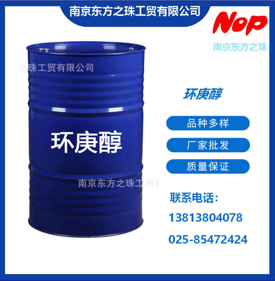 高纯度 环庚醇 厂家现货供应 化工原料批发