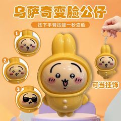 同じタイプのQ萌え変顔パジャマウサッチのキーホルダー