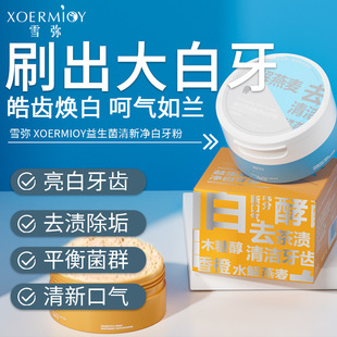 Xuemi Probiotics Fresh White Teeth Powder Brilliant to Teeth Stains Yellow White Clean Toothpaste Market Explosions Wholesale
