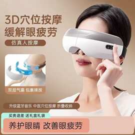 厂家跨境智能眼部按摩仪充电眼睛按摩器气压缓解疲劳护眼仪眼罩