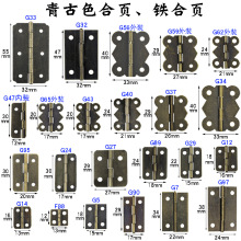 青古色迷你合页特小合页平合页4孔小合页折页铰链内装外装铁合页