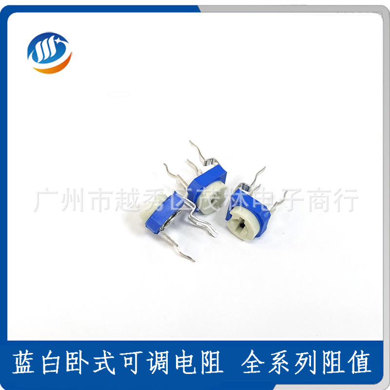 蓝白卧式可调电阻RM065 R06卧式 蓝色 碳膜微调电阻  2K/10K 202