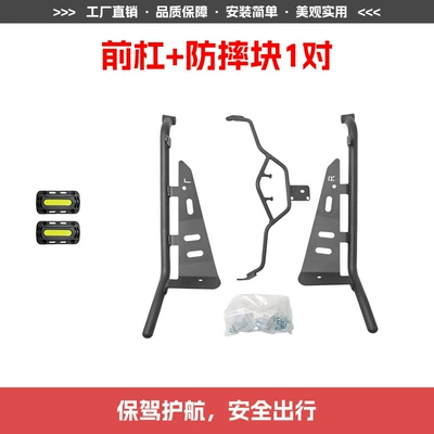 Motorcycle bumper: Exhaust Bars, Anti-Fall and Anti-Collision Full - front-bumper-with-spotlight-bracket-1-pair-of-anti-fall-blocks