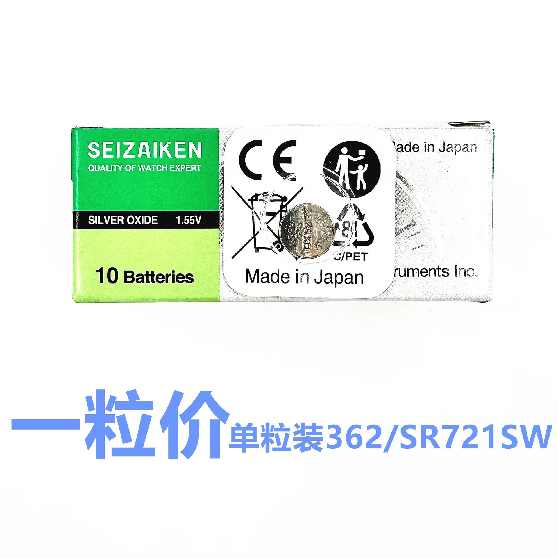 手表配件 SEIZAIKEN精工362 SR721SW纽扣电池1.55V手表电池