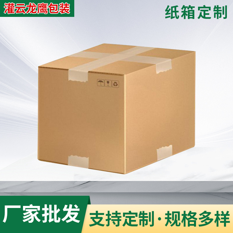 纸箱厂家定 做3-12号快递纸箱电商纸盒加厚瓦楞纸板箱支持定 制