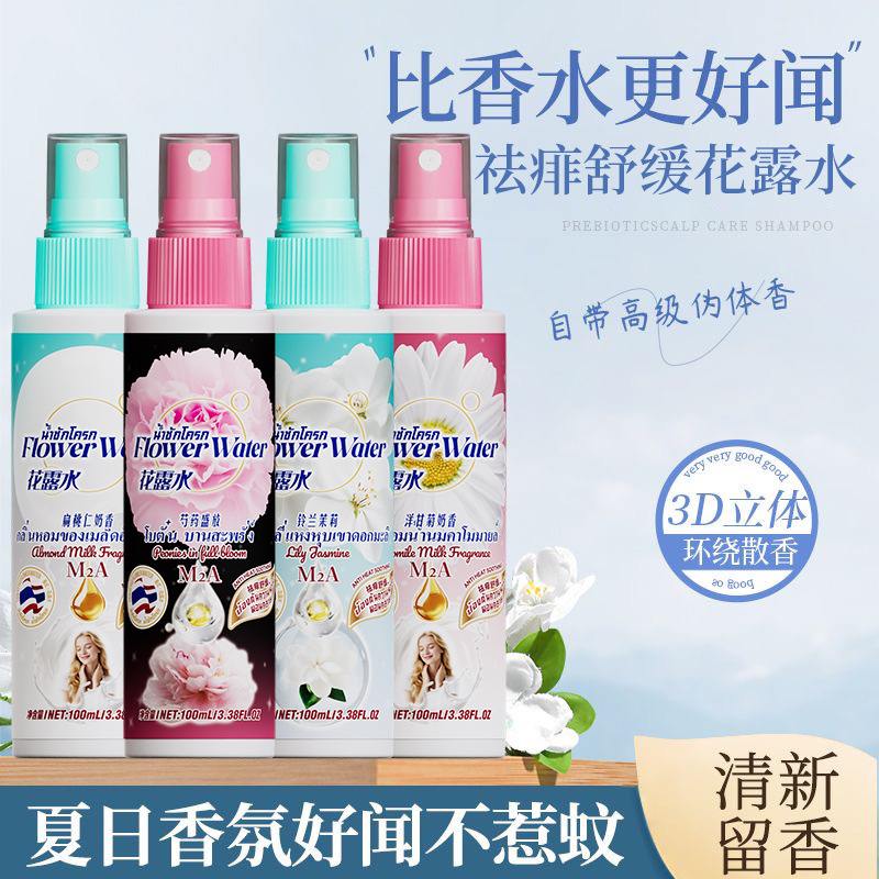 泰式黑色芍药M2A金银花祛痱舒缓花露水喷雾舒缓清凉便携香氛喷雾|undefined