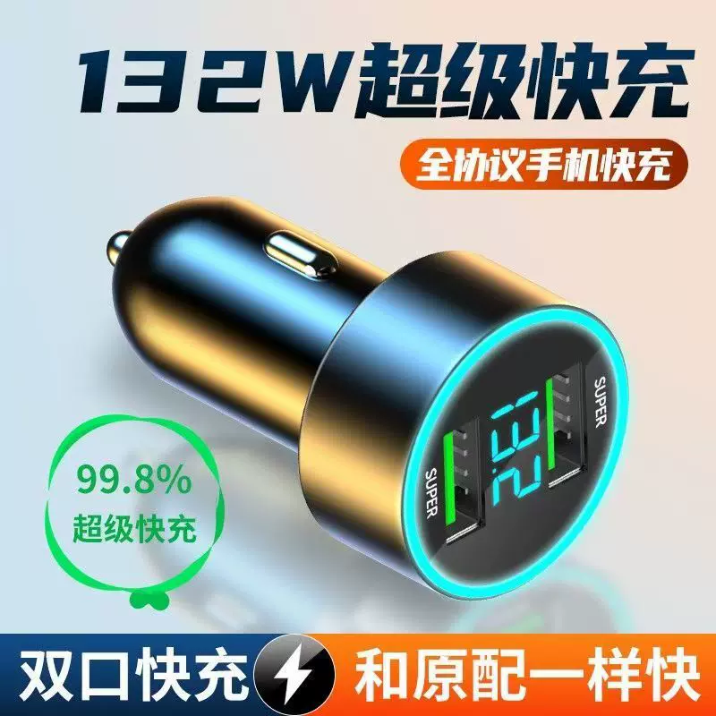 车载充电器超级快充头双闪充120W极速充电数显测压手机充电器