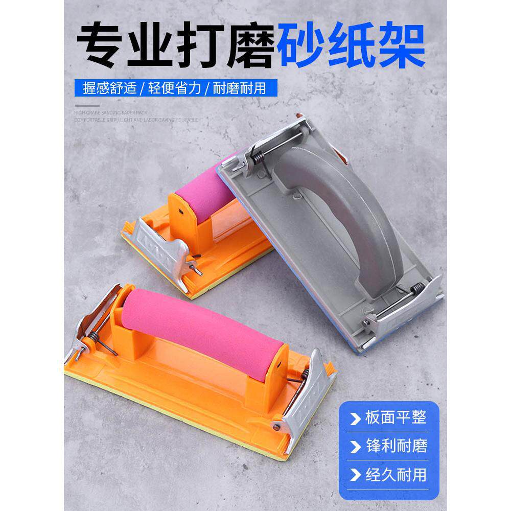 soporte de papel de lija abrazadera de herramienta de molienda de arena para muebles de carpintería de madera de pulido de pared interior plano auto-brillado abrazadera de papel de lija