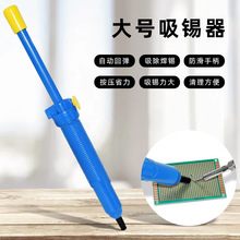 佳士顿 大号吸锡器 拆焊吸锡枪耐高温头去除焊点焊锡渣手动吸锡泵