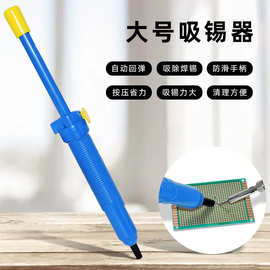 佳士顿 大号吸锡器 拆焊吸锡枪耐高温头去除焊点焊锡渣手动吸锡泵