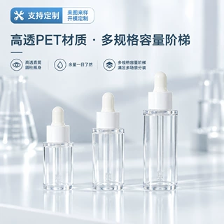 30ml 50ml 多款透明 PET 滴管瓶精华原液护肤精油滴管定制分空瓶