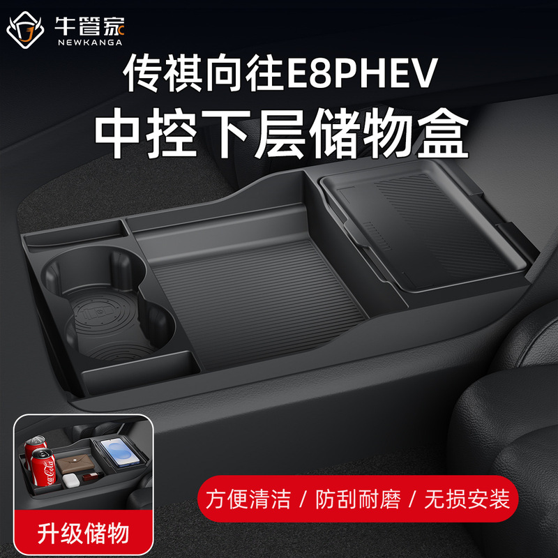 Suitable for 26 models of Trumpchi Xiangwang E8 PHEV, silicone storage box under the center console, car accessories Suitable for 26 models of Trumpchi Xiangwang E8 PHEV, silicone storage box under the center console, car accessories
