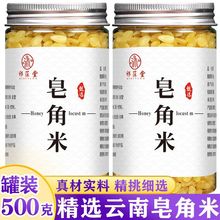 皂角米特级特一级云南贵州毕节非野生无硫雪莲子搭配雪燕桃胶三宝