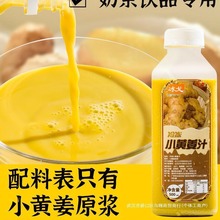 小黄姜汁冷冻鲜榨姜汁咖啡奶茶原料黑糖姜茶500ml瓶装