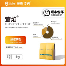 Sinloy/辛鹿臻选 萤焰 香醇浓郁 意式浓縮拼配咖啡豆1kg