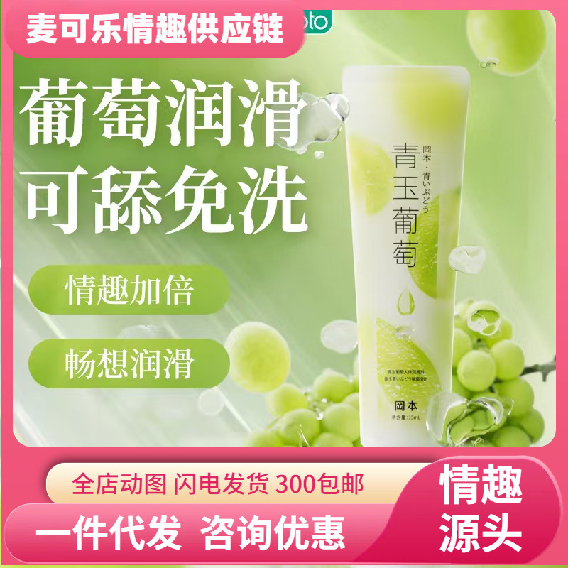 Okamoto genuino lubricante de frutas, uva de jade, fresas 15ml sin lavado, artículos sexuales para adultos al por mayor image 1