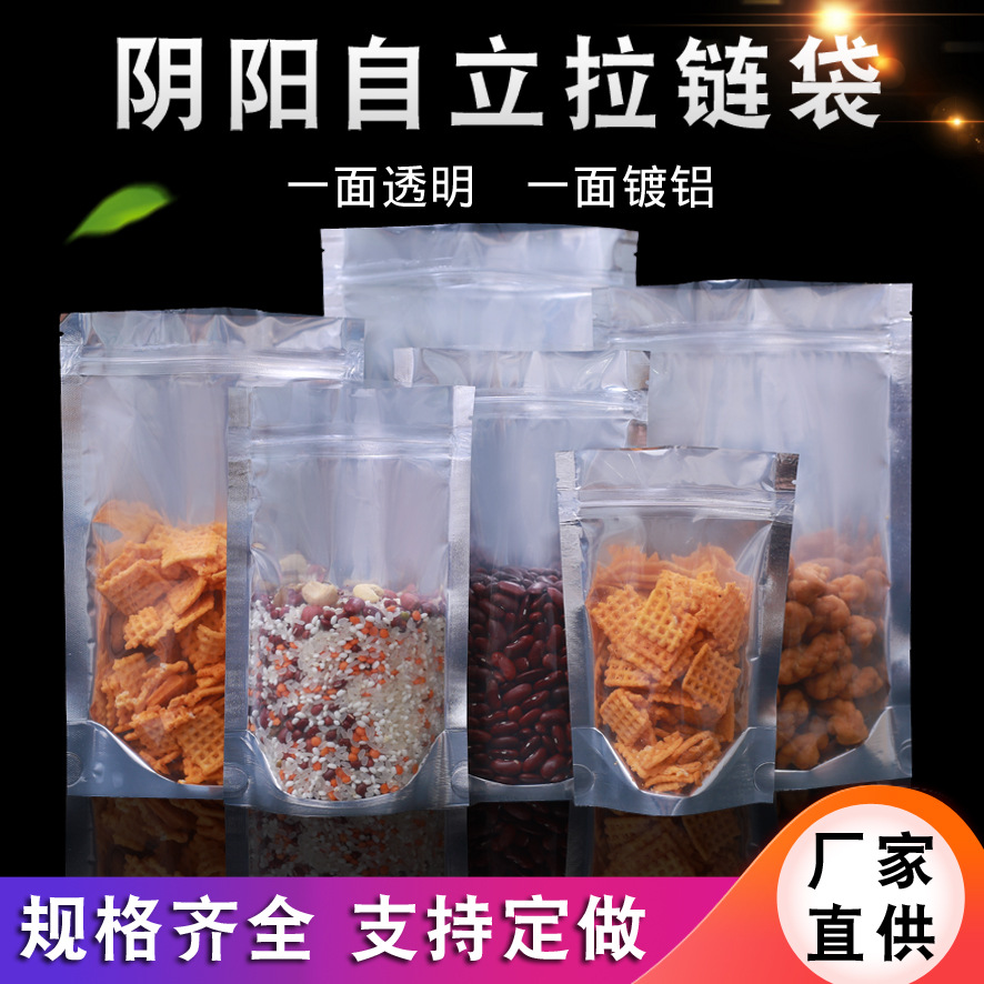 阴阳镀铝自立袋半透明铝箔密封拉骨袋干果花茶食品包装袋茶叶袋子