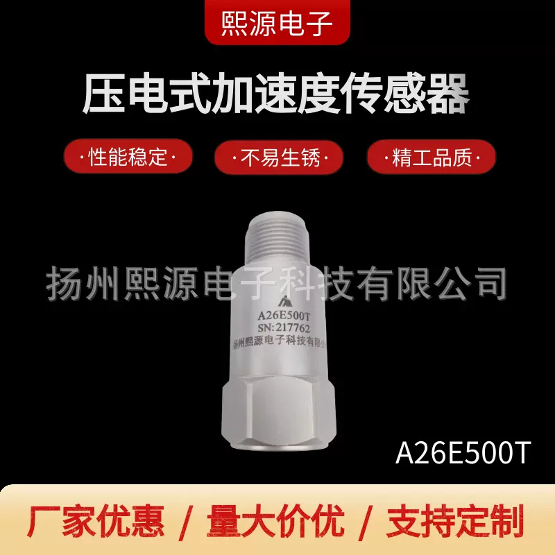 振动传感器 压电式加速度振动传感器  隔离 工业监测传感器厂家