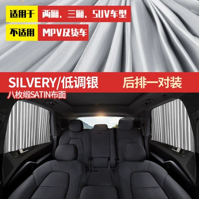 sun protection, and light blocking — Car curtains - full-magnetic-tracklow-key-silver-rear-row-pair-set