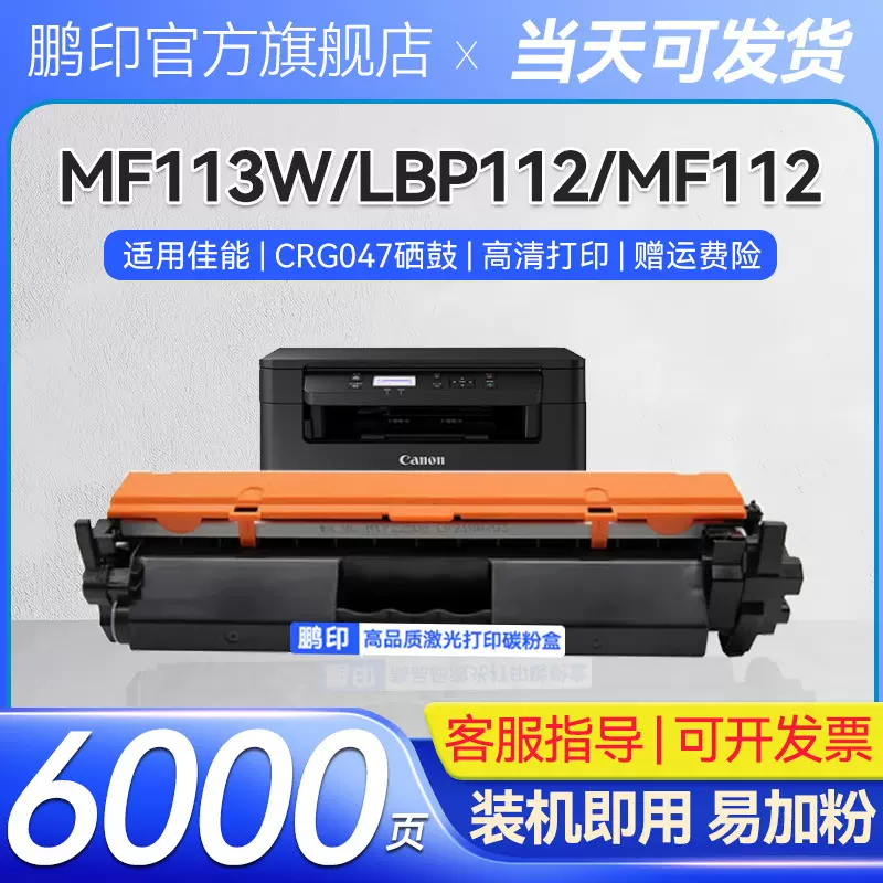 适用佳能CRG047粉盒LBP112MF113wCRG049成像硒鼓LBP113w激光打印