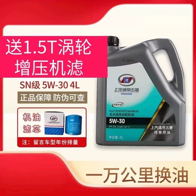 S 730 Original Factory – Gasoline Engine Oil - sn-engine-oil-4l-with-engine-filter-15t-engine-filter
