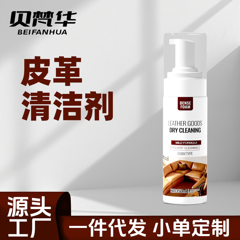Leather Cleaner, Leather Sofa Cleaner, Decontamination, Maintenance, Care and Maintenance Oil, Leather Goods, Leather Clothing Bags, Source Factory