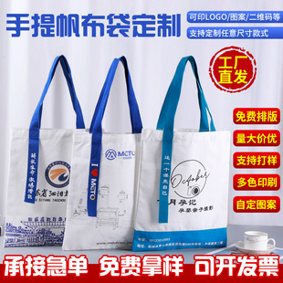 Canvas bag custom portable environmental protection bag shopping bag custom pattern advertising cotton bag enterprise canvas bag printing logo