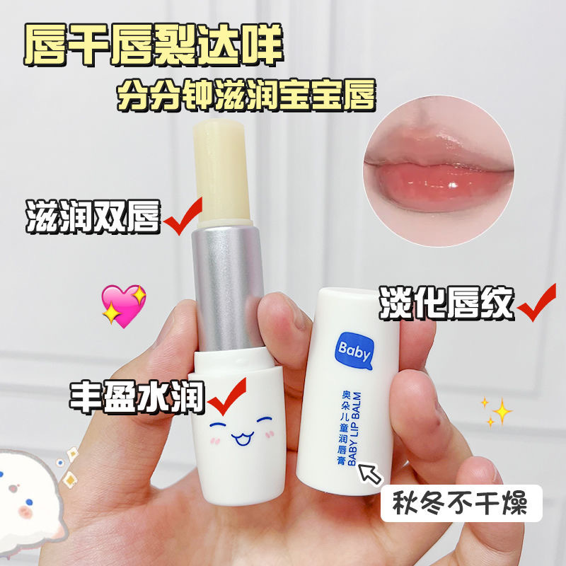 奥輪児童潤唇膏秋冬防乾裂保湿潤い赤ちゃん児童リップクリーム無味児童リップクリーム|undefined