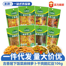 吉香居106g袋装开胃下饭菜香辣榨菜木耳榨菜爽脆豇豆麻辣三丝萝卜