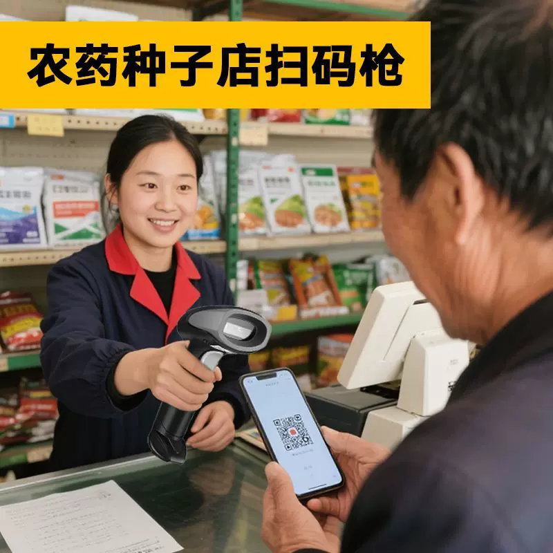 迪码斯农药种子店专用二维条码扫描枪农药种子条码扫描扫码收银