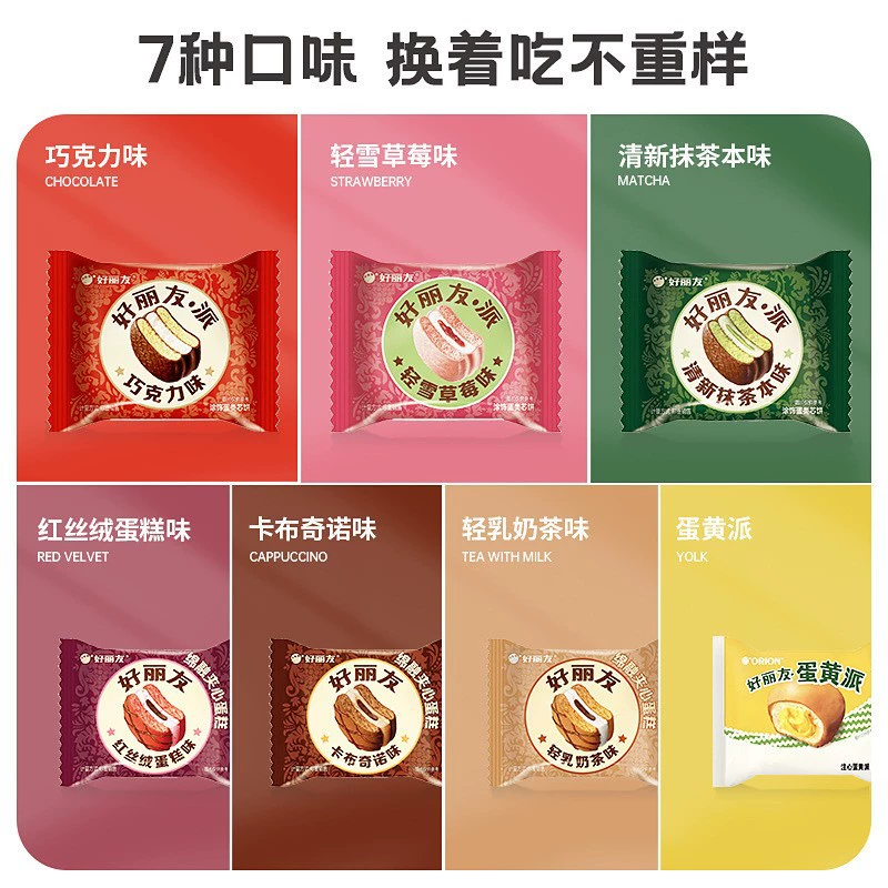 Шоколадное вкусовое подарочное предложение Orionpai, целая коробка, оптовая поставка, благотворительная группа, дневной чай, шоколадные чипсы