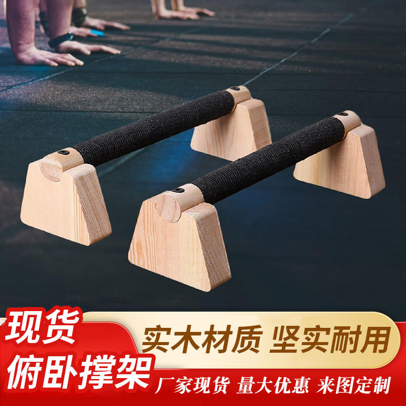 Spot Solid Wood Push-Up Bracket Inverted Rack Dormitory Practice Push-Up Bracket Muscle Arm Exercise Auxiliary Bracket