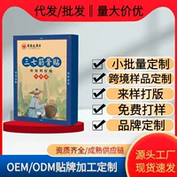 Гонконгская аптека Panax Notoginseng Пластырь для мышц и костей Производитель источника Прямые поставки Поддержка цельного дропшиппинга Оптовая продажа