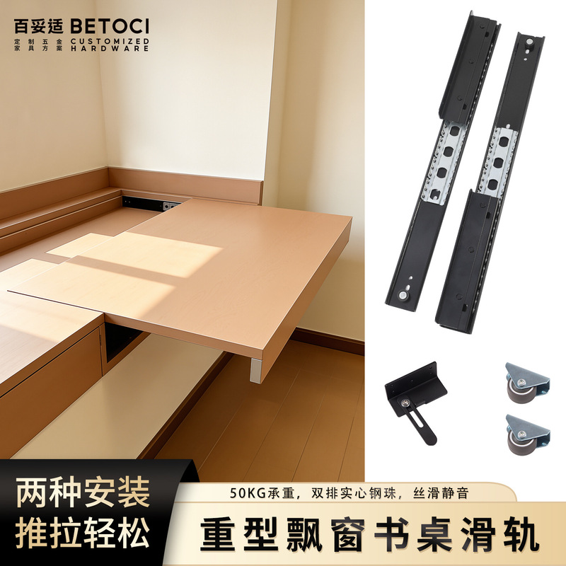 Heavy-duty bay window sliding slide rail desktop side telescopic extension pull-out rail accessories mute two-section rail