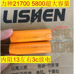 全新Lishen力神21700锂电池SK58E 5800mah适用电动工具和移动电源