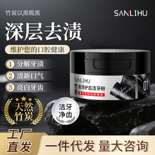 三里湖竹炭清渍护齿洁牙粉去黄牙口臭异味牙渍牙结石美白牙齿牙粉