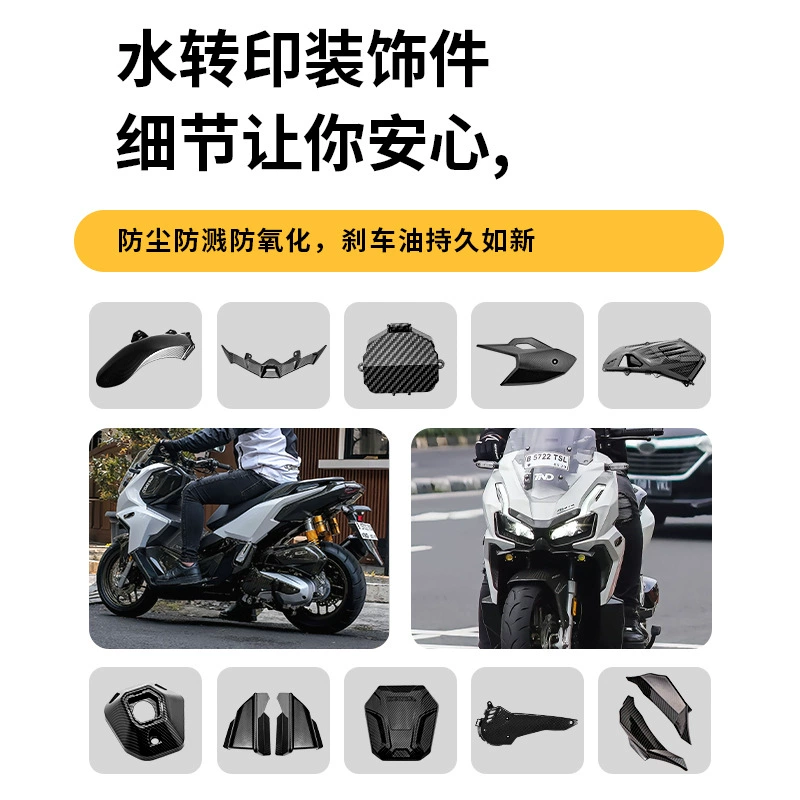 Применимо к внешнему орнаменту водяной transferable для Honda ADV160 модифицированного внешнего слоя ксеноводителя пустой фильтр крышка корпуса автомобиля глушитель крышка корпуса топливного бака автомобиля