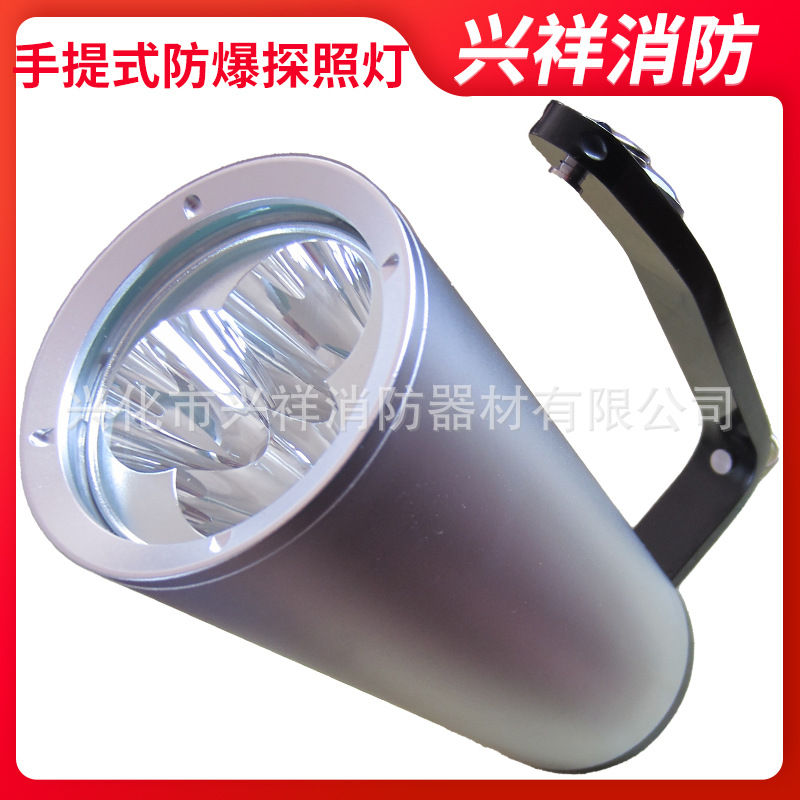 手提式防爆探照灯强光手电筒手提式LED防爆工作灯手提防爆探照灯