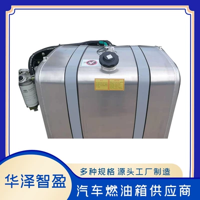 Vehicle-mounted aluminum-magnesium alloy heated oil tank, corrosion-resistant oil storage container, custom-made stamping and processing according to drawings and samples (Fuel tank)