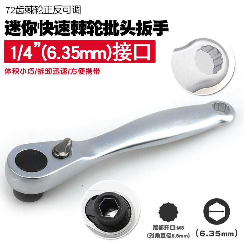 1/4迷你快棘轮扳手批头手柄批嘴螺丝刀小飞套筒扳手批咀改锥工具