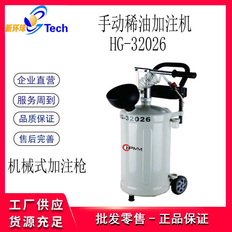 汇峰30L手动稀油加注机 机油齿轮油注油器手动稀油加注机HG-32026