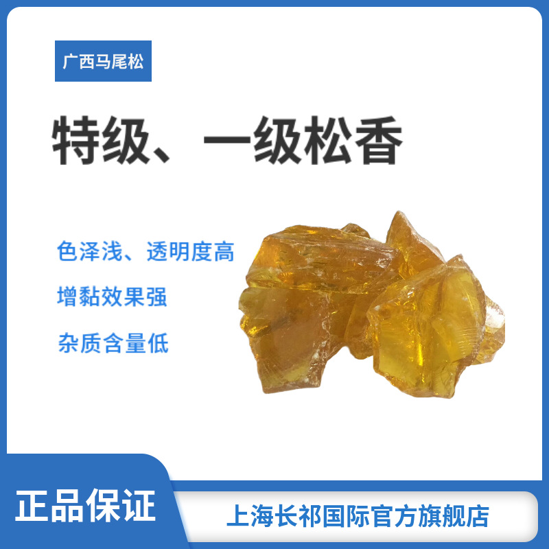 广西马尾松香色泽浅杂质少特级松香电子涂料一级松香