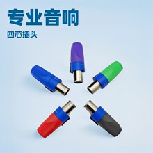 厂家直销04条纹新款音响四芯音箱插头NL4FC专业音响线头欧姆接头