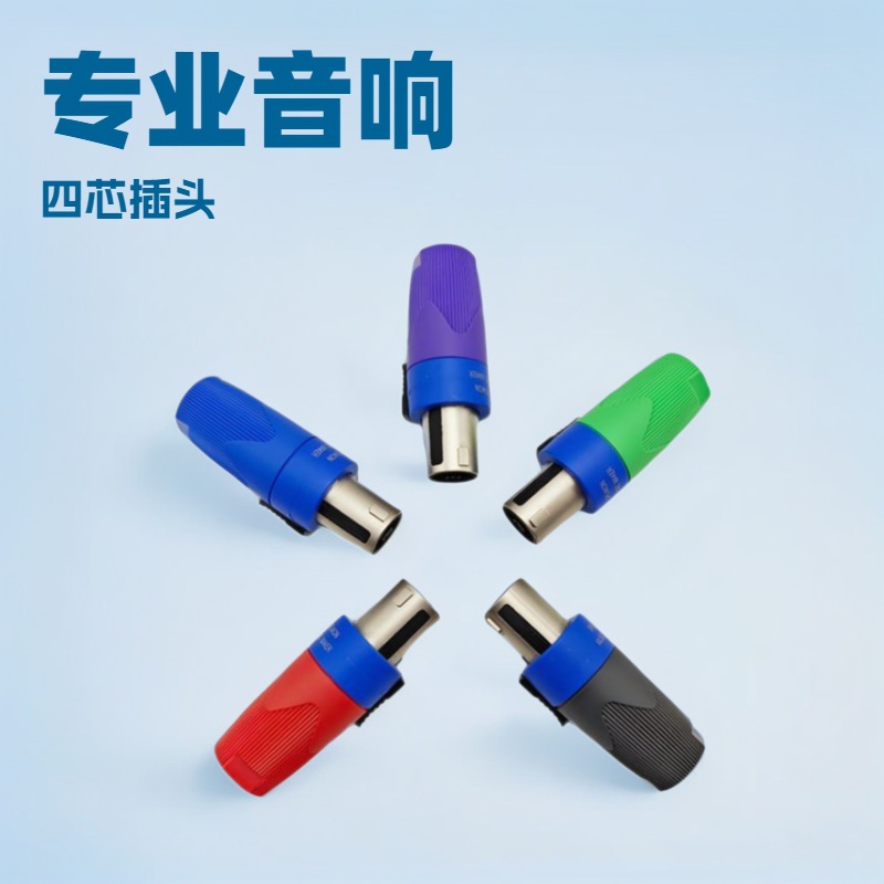 厂家直销04条纹新款音响四芯音箱插头NL4FC专业音响线头欧姆接头