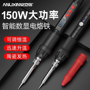 Household internal heating type constant temperature solder gun temperature adjustable soldering iron Anlixin 150W high power digital display electric soldering iron